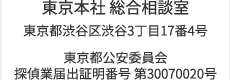 総合探偵社 帝国興信所 公式サイトへ